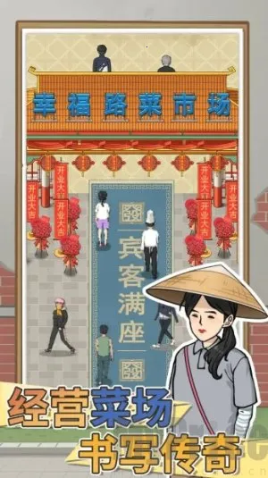 卖菜致富记(模拟经营游戏) 卖菜致富记(模拟经营游戏)