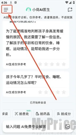 小荷AI医生(健康咨询软件) 小荷AI医生(健康咨询软件)