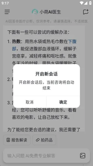 С��AIҽ��(������ѯ����)v2.9.4 �ֻ����ͼ