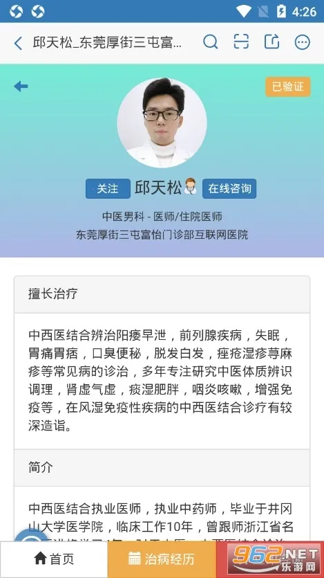 ����ҽҩ2025�ٷ�����v5.9.2 �ٷ������ͼ