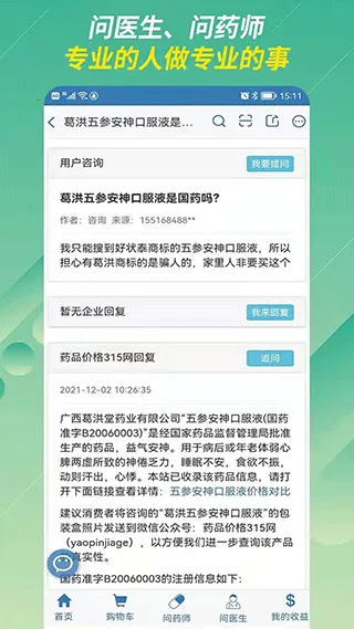 ����ҽҩ2025�ٷ�����v5.9.2 �ٷ������ͼ