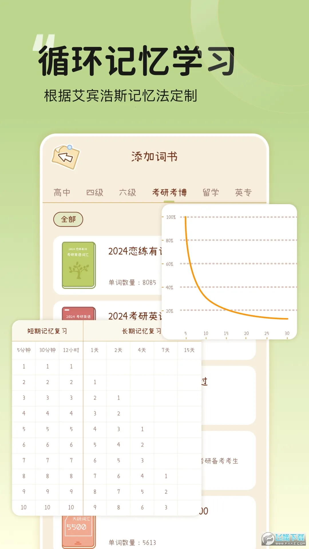 ���ҵ���(Ӣ��ѧϰ����)v4.3.2 �ֻ����ͼ