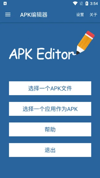 apk�༭�����İ�2025���°汾v5.0.24 �ٷ������ͼ