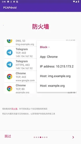 PCAPdroid(手机抓包工具) PCAPdroid(手机抓包工具)