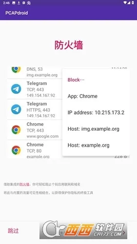 PCAPdroid(�ֻ�ץ������)v1.9.1 ��Ѱ��ͼ