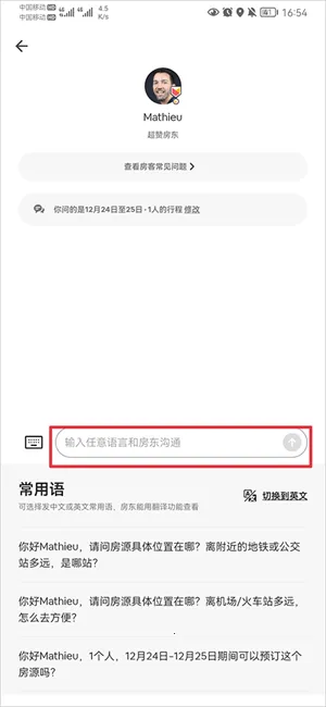爱彼迎(境外住宿预订) 爱彼迎(境外住宿预订)