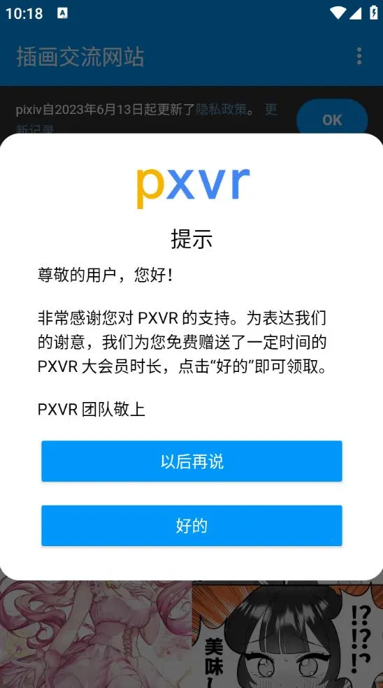 PXVR(����Ԫ�廭ƽ̨)v20240325R �ֻ����ͼ
