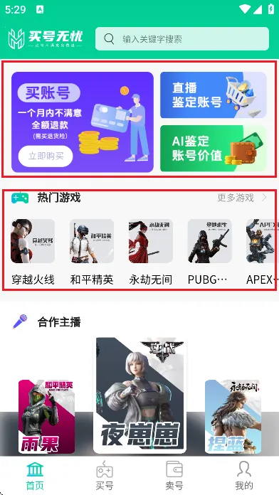 买号无忧安卓版手机版 买号无忧安卓版手机版