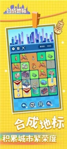 合成地标2025最新版本 合成地标2025最新版本