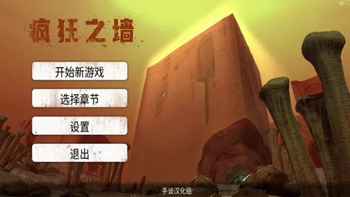 疯狂之墙(射击冒险游戏) 疯狂之墙(射击冒险游戏)