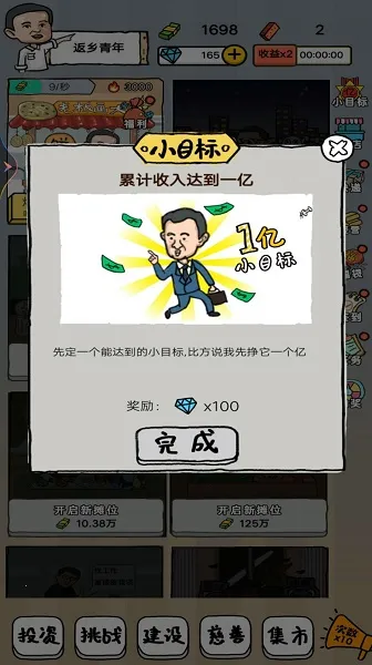 二蛋的地摊生活(摆地摊经营游戏) 二蛋的地摊生活(摆地摊经营游戏)