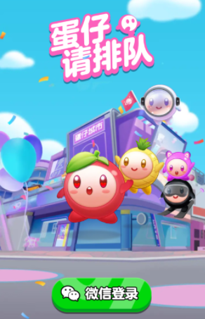 蛋仔请排队2025下载安装 蛋仔请排队2025下载安装