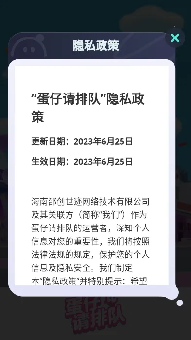 蛋仔请排队2025下载安装 蛋仔请排队2025下载安装