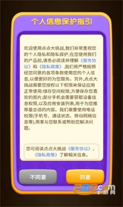 点点大挑战安卓版手机版 点点大挑战安卓版手机版