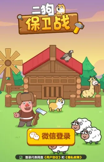 二狗保卫战最新手机版 二狗保卫战最新手机版