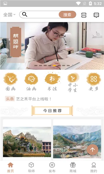 艺之禾安卓版手机版 艺之禾安卓版手机版