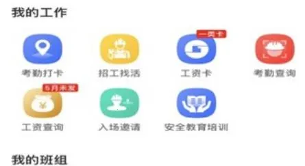 桂薪宝工人端2025最新版本 桂薪宝工人端2025最新版本