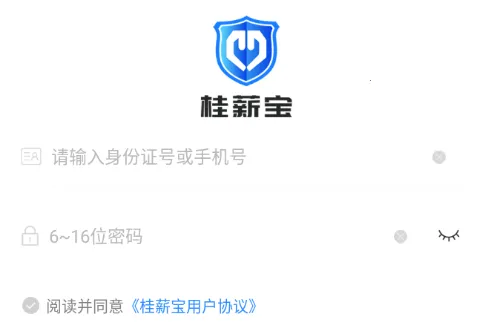 桂薪宝工人端2025最新版本 桂薪宝工人端2025最新版本