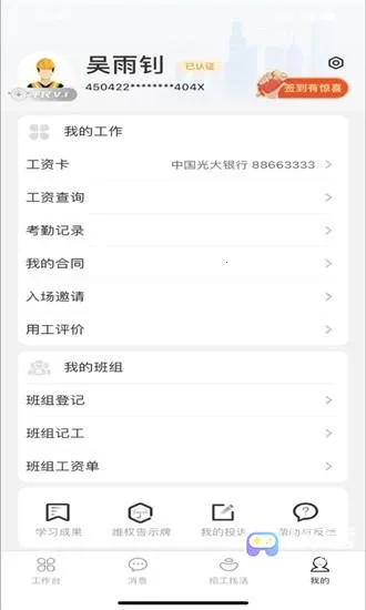 桂薪宝工人端2025最新版本 桂薪宝工人端2025最新版本