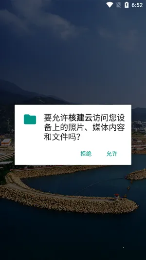 核建云(企业移动办公) 核建云(企业移动办公)