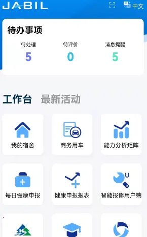 捷普服务(企业办公平台) 捷普服务(企业办公平台)