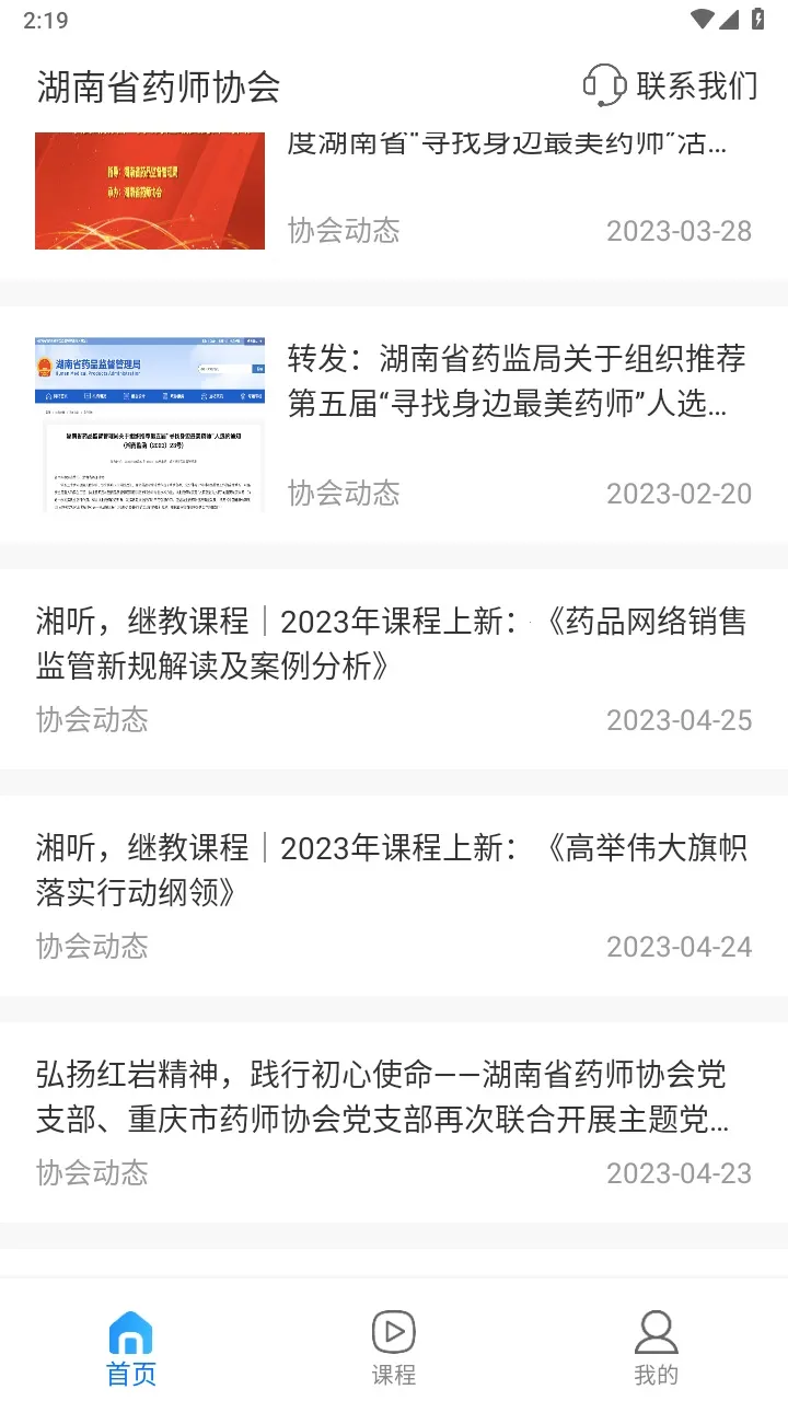 ��ҩʦЭ(ҩʦ����ѧϰƽ̨)v3.2.8 �ֻ����ͼ