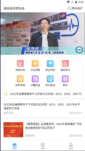 ��ҩʦЭ(ҩʦ����ѧϰƽ̨)