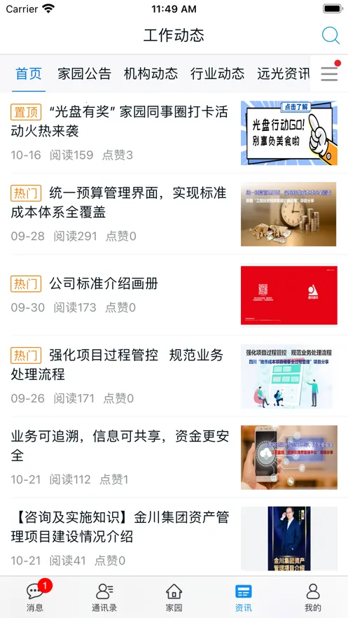 Զ���԰(��ҵ�ƶ��칫ƽ̨)v5.0.8 ��׿���ͼ