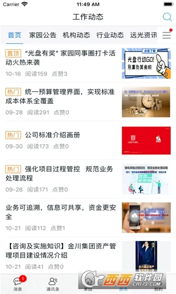 Զ���԰(��ҵ�ƶ��칫ƽ̨)v5.0.8 ��׿���ͼ