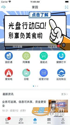 远光家园(企业移动办公平台) 远光家园(企业移动办公平台)