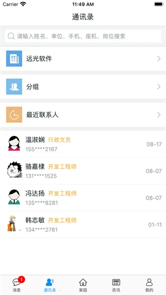 Զ���԰(��ҵ�ƶ��칫ƽ̨)v5.0.8 ��׿���ͼ