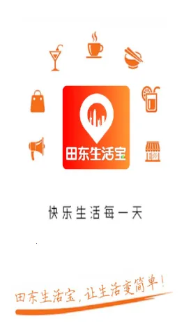 田东生活宝最新手机版 田东生活宝最新手机版