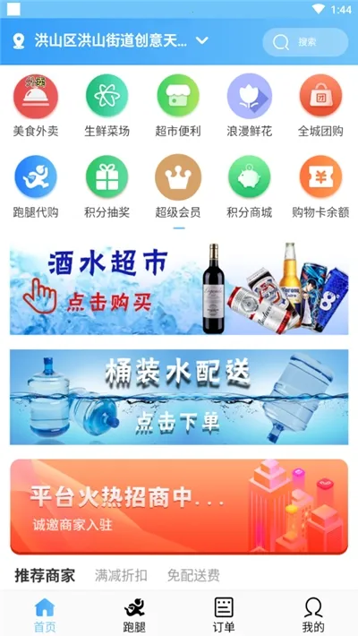 田东生活宝最新手机版 田东生活宝最新手机版