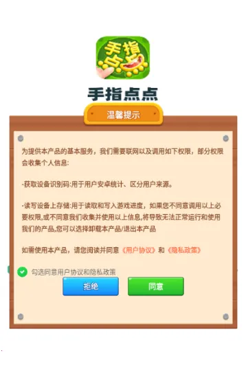 手指点点2025官方正版 手指点点2025官方正版