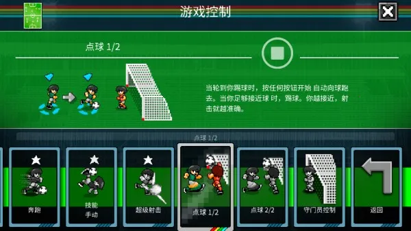 像素世界杯足球赛(足球游戏) 像素世界杯足球赛(足球游戏)