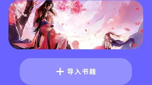 书香阅读器(小说阅读软件) 书香阅读器(小说阅读软件)