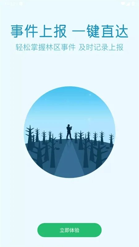 林掌(智慧巡林平台) 林掌(智慧巡林平台)
