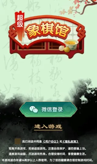 超级象棋馆(象棋对战拿红包) 超级象棋馆(象棋对战拿红包)