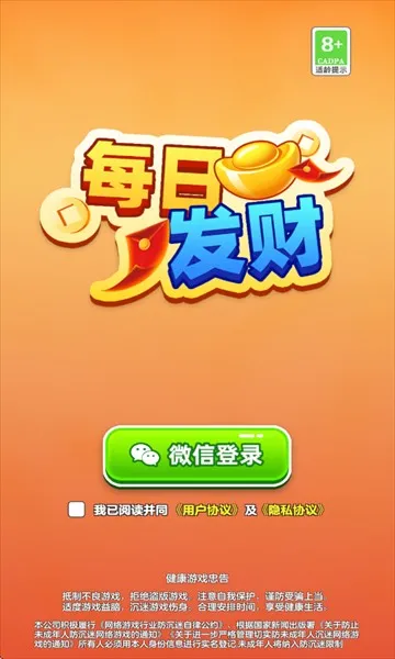 每日发财2025最新版本 每日发财2025最新版本