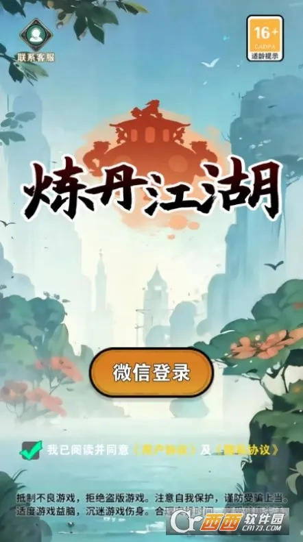 炼丹江湖(国风武侠游戏) 炼丹江湖(国风武侠游戏)