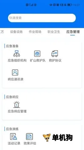 矿山标准化2025下载安装 矿山标准化2025下载安装