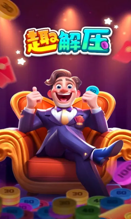 Ȥ��ѹ(����ð��׬���)v1.0.1 �ٷ������ͼ