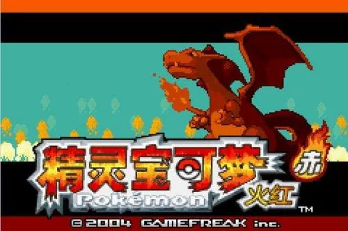 口袋妖怪火红叶绿(宝可梦冒险游戏) 口袋妖怪火红叶绿(宝可梦冒险游戏)
