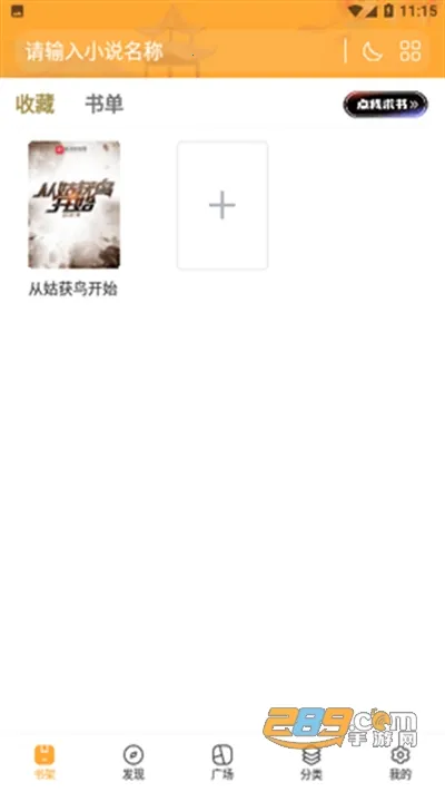 ����С˵2025���ذ�װv1.7.0 �ٷ������ͼ