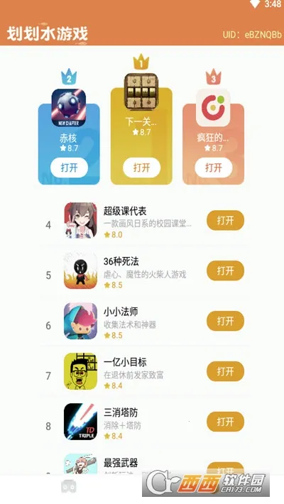 ����ˮ��׿���ֻ���v1.0.6 ��Ѱ��ͼ