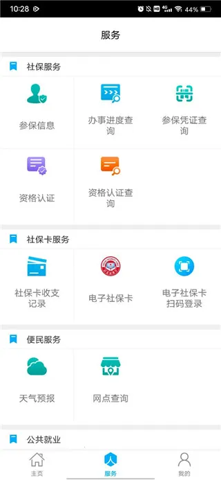 潍坊人社2025官方最新版本 潍坊人社2025官方最新版本