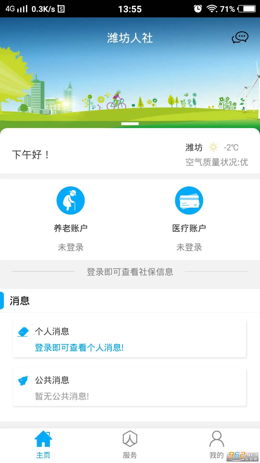 潍坊人社2025官方最新版本 潍坊人社2025官方最新版本