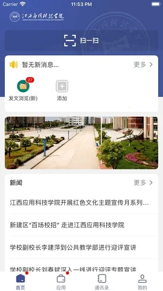 智慧应科最新手机版 智慧应科最新手机版