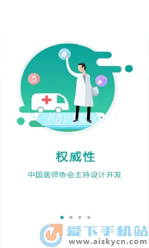 数字住培2025下载安装 数字住培2025下载安装