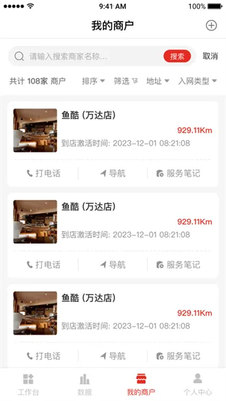 �ǻ�ͨӪ��(Ӫ���칫ƽ̨)v1.9.9 ��׿���ͼ